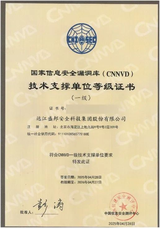 可信的配资平台 盛邦安全获评“国家信息安全漏洞库（CNNVD）一级技术支撑单位”