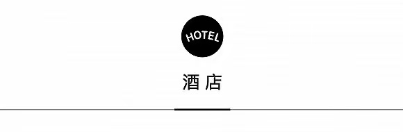 南宁股票配资平台 首旅酒店集团开启“精彩长安街·宝藏酒店奇遇记”，上海外滩W酒店与南翔馒头殿跨界合作 | 一周旅行指南